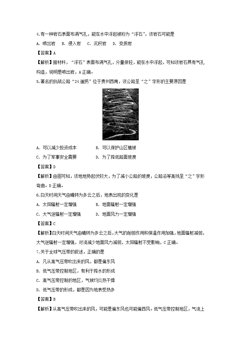 【地理】上海市闵行区2018-2019学年高二下学期（三）调研测试试题（解析版）第2页