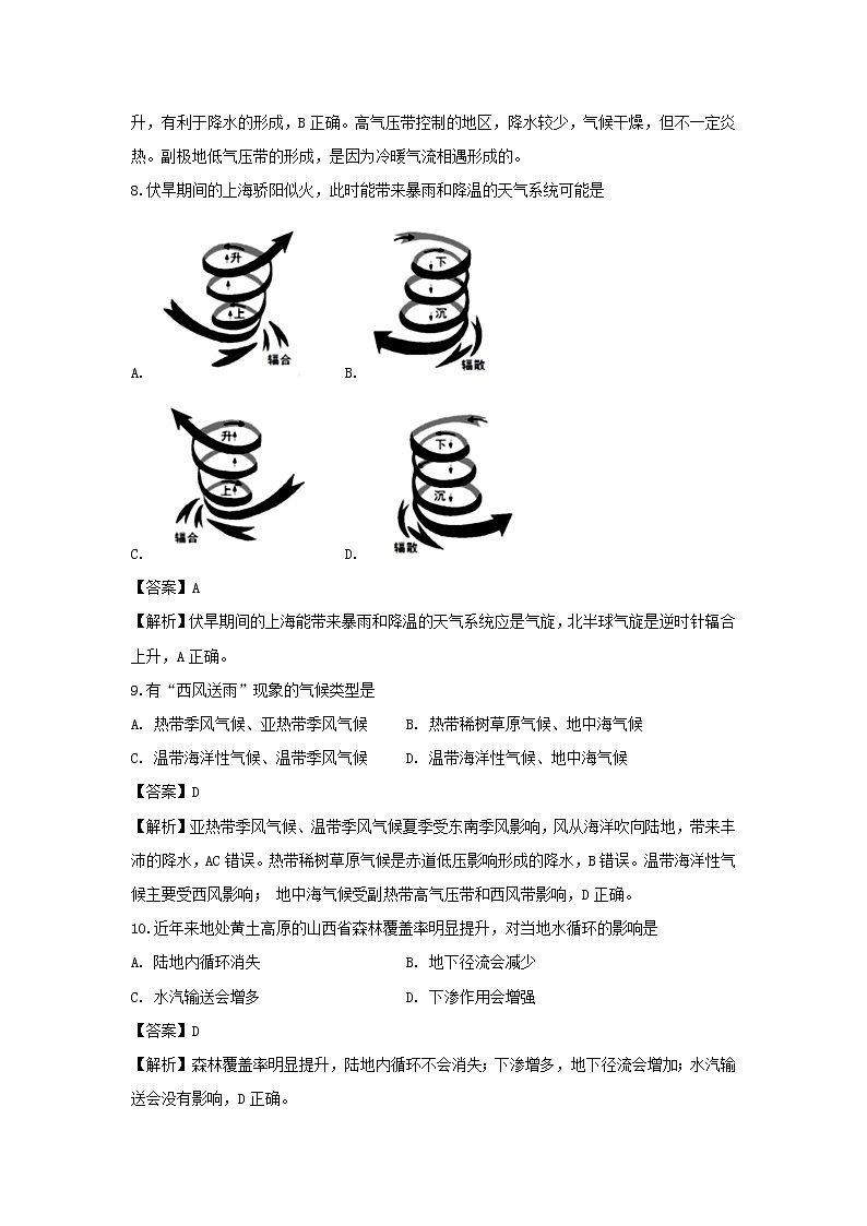 【地理】上海市闵行区2018-2019学年高二下学期（三）调研测试试题（解析版）第3页