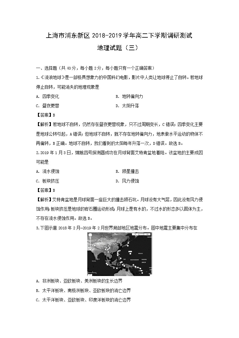 【地理】上海市浦东新区2018-2019学年高二下学期调研测试试题（三）（解析版）第1页