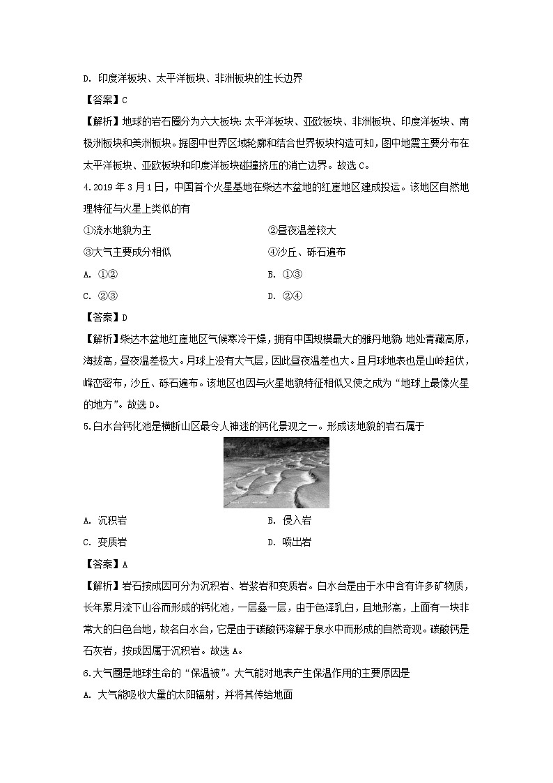【地理】上海市浦东新区2018-2019学年高二下学期调研测试试题（三）（解析版）第2页