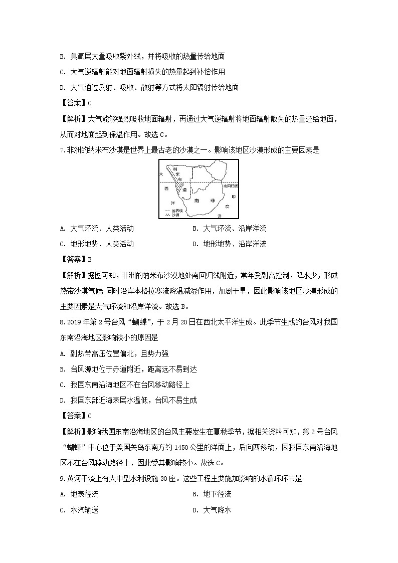【地理】上海市浦东新区2018-2019学年高二下学期调研测试试题（三）（解析版）第3页