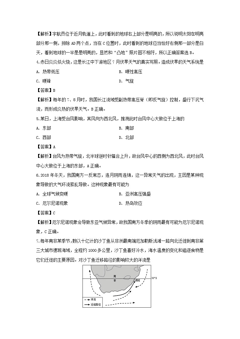 【地理】上海市青浦区2018-2019学年高二下学期（三）调研测试试题（解析版）第2页
