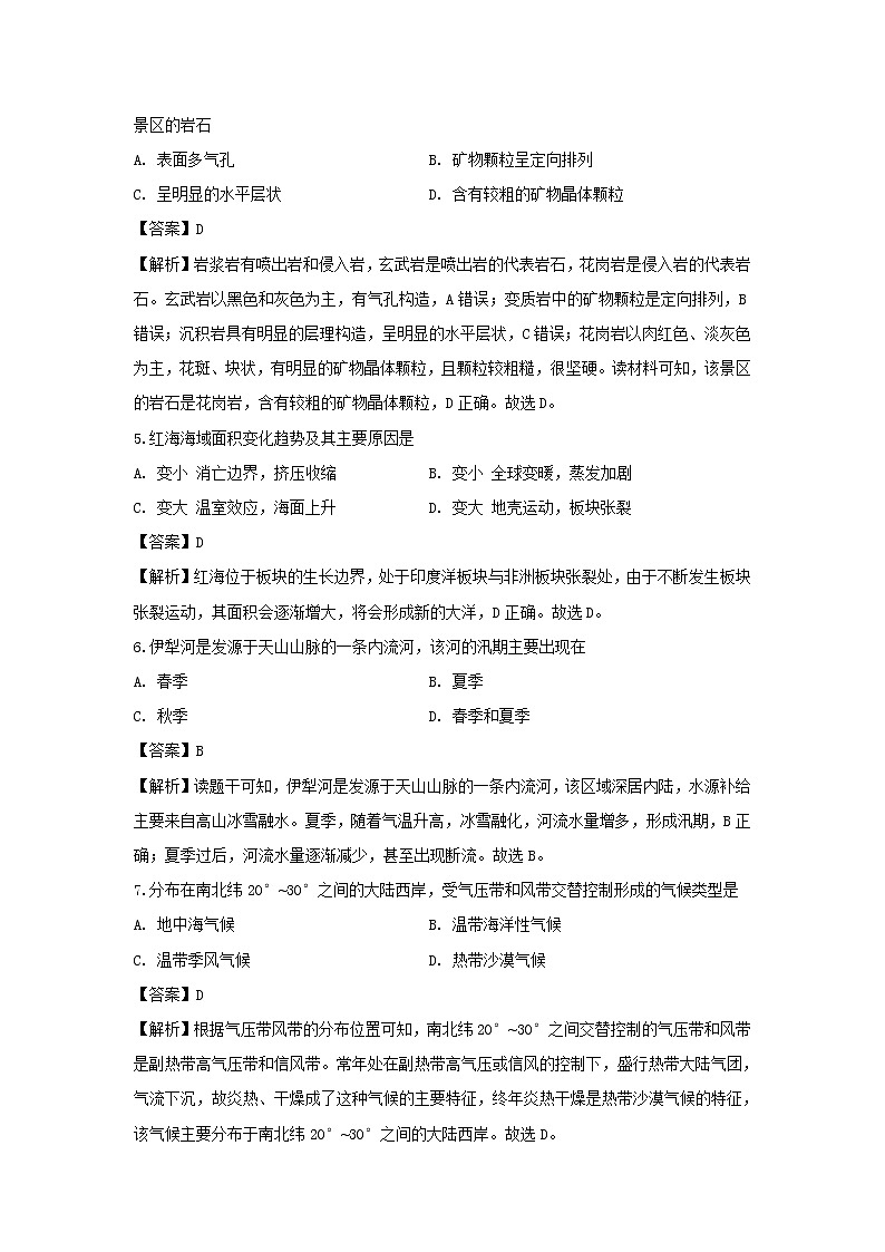 【地理】上海市松江区2018-2019学年高二下学期等级考质量监控试卷（三）（解析版）第2页