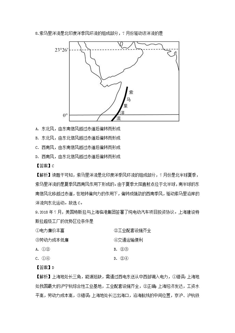 【地理】上海市松江区2018-2019学年高二下学期等级考质量监控试卷（三）（解析版）第3页