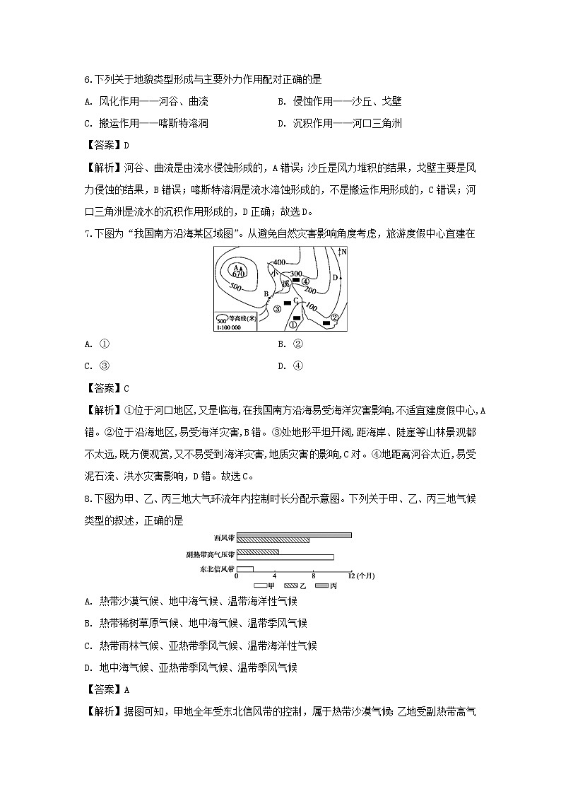 【地理】上海市杨浦区2018-2019学年高二下学期等级考质量调研试题（解析版）第3页