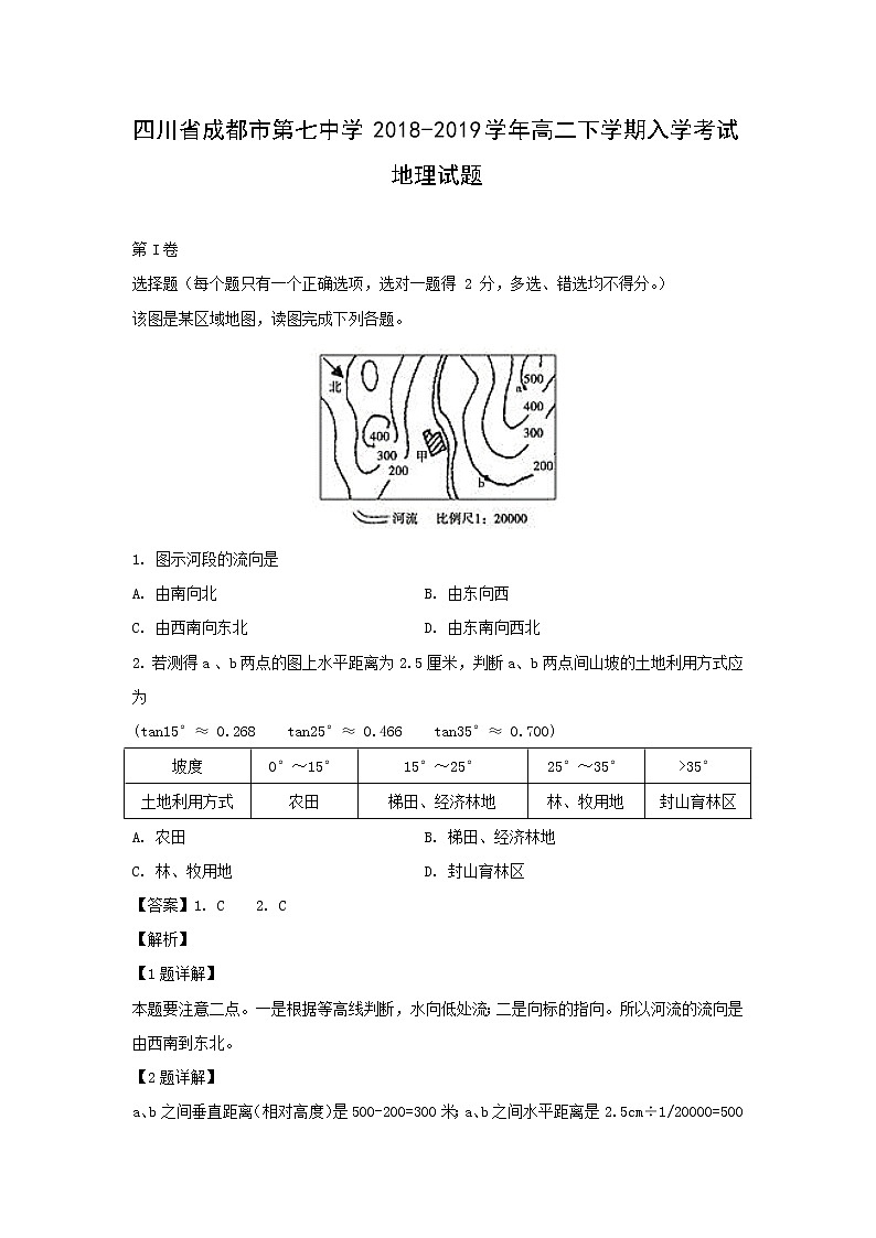 【地理】四川省成都市第七中学2018-2019学年高二下学期入学考试试题（解析版）01