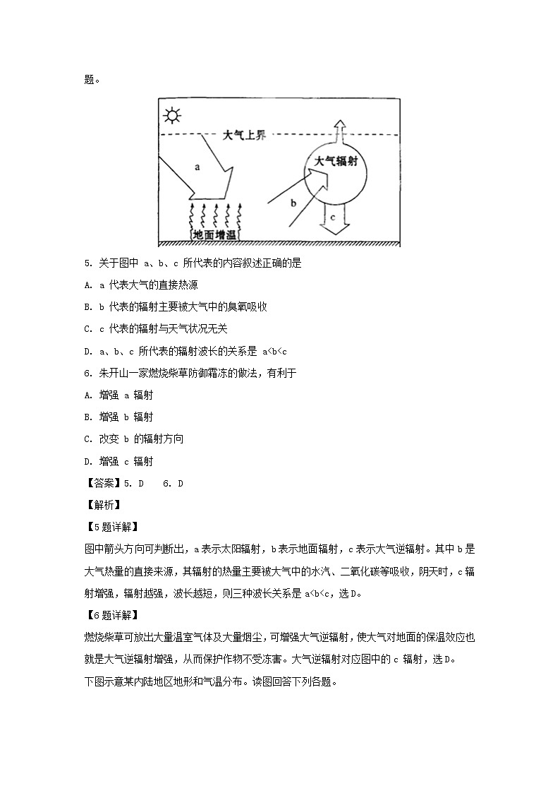 【地理】四川省成都市第七中学2018-2019学年高二下学期入学考试试题（解析版）03