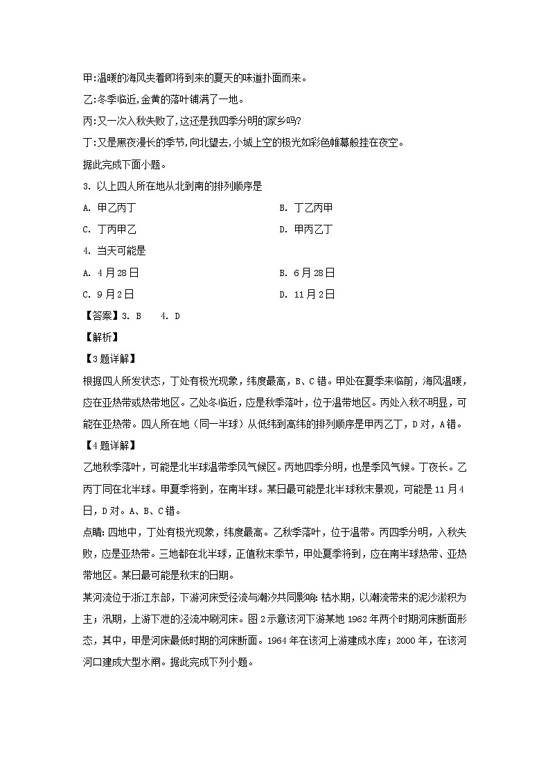 【地理】四川省三台中学实验学校2018-2019学年高二下学期入学考试试题（解析版）02