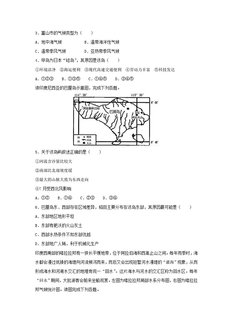 【地理】四川省南充市阆中中学2018--2019学年高二1月质量检测试卷（解析版）02