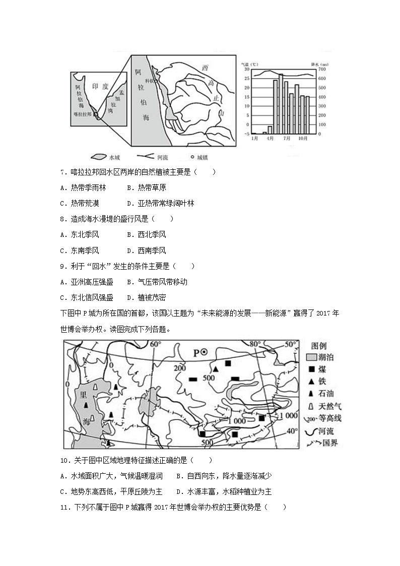 【地理】四川省南充市阆中中学2018--2019学年高二1月质量检测试卷（解析版）03