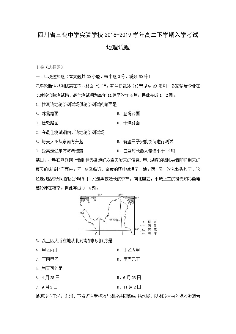 【地理】四川省三台中学实验学校2018-2019学年高二下学期入学考试试题01