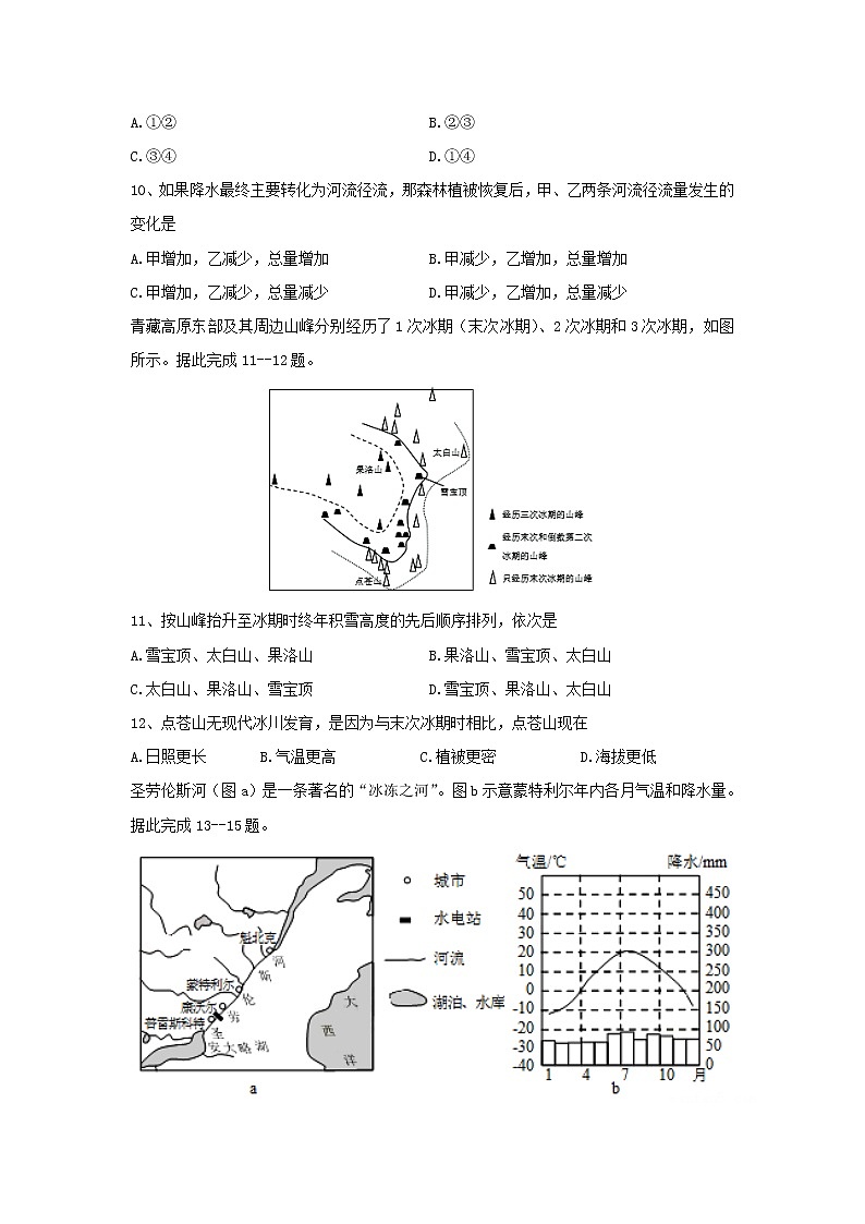 【地理】四川省三台中学实验学校2018-2019学年高二下学期入学考试试题03