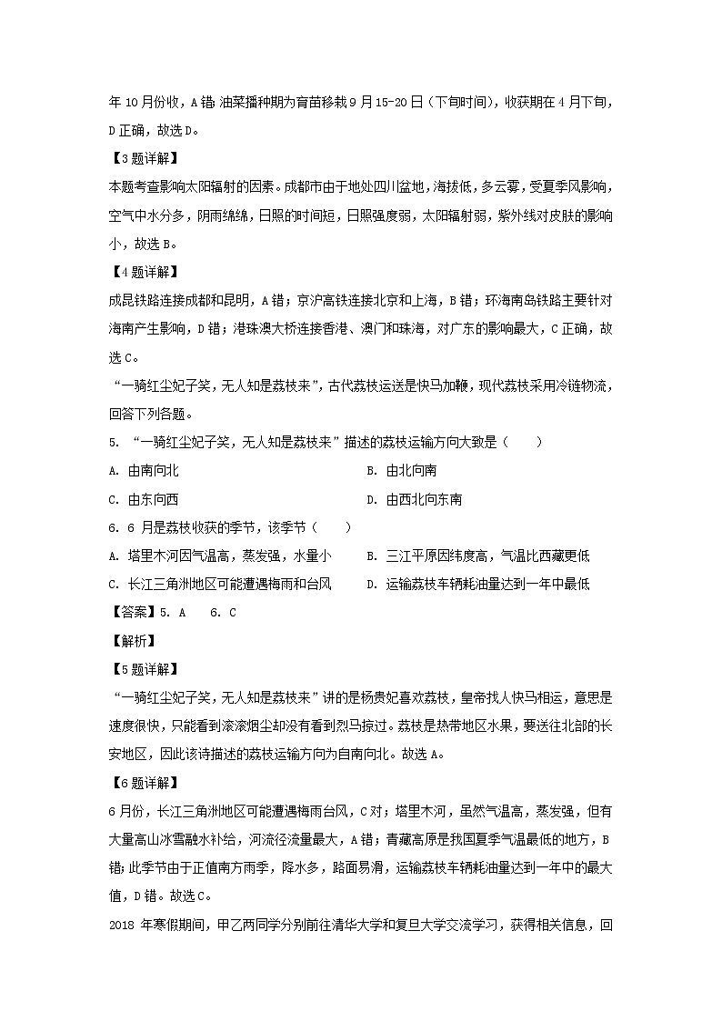 【地理】四川省树德中学2018-2019学年高二4月阶段性测试试题（解析版）02