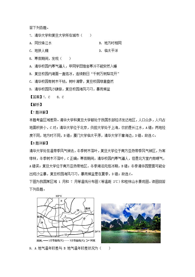 【地理】四川省树德中学2018-2019学年高二4月阶段性测试试题（解析版）03