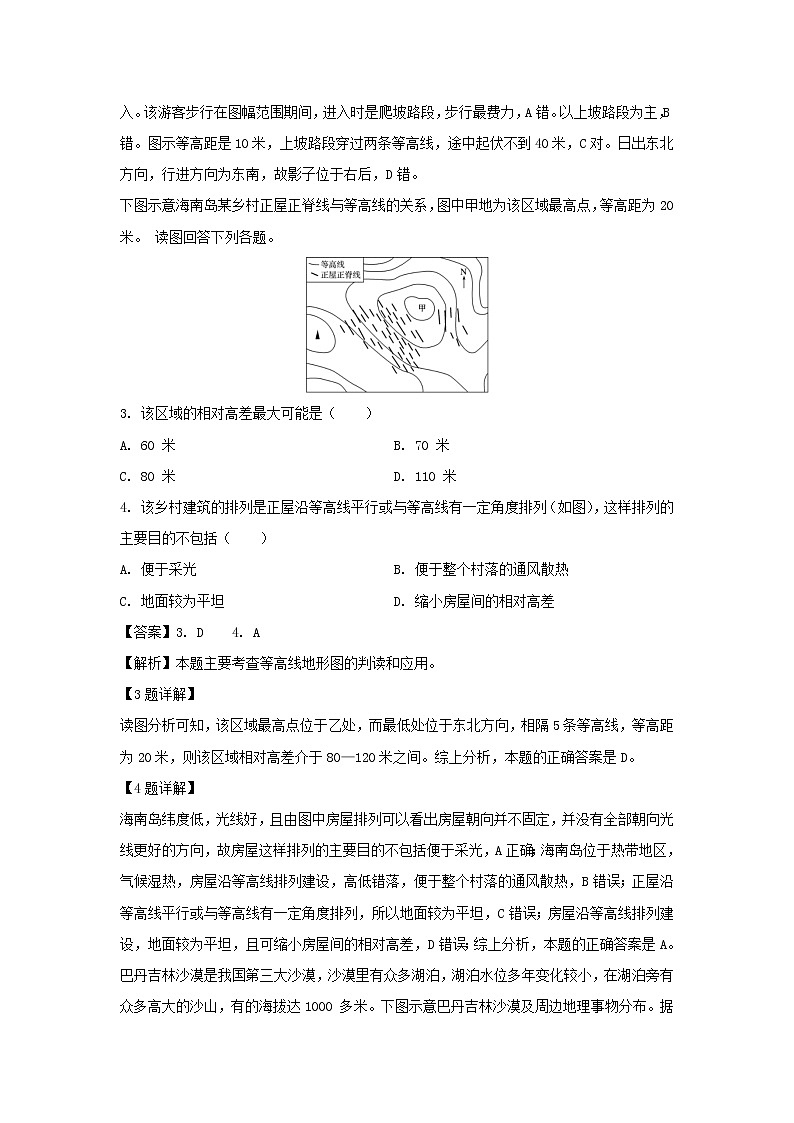 【地理】四川省树德中学2018-2019学年高二下学期5月阶段性测试（解析版）02