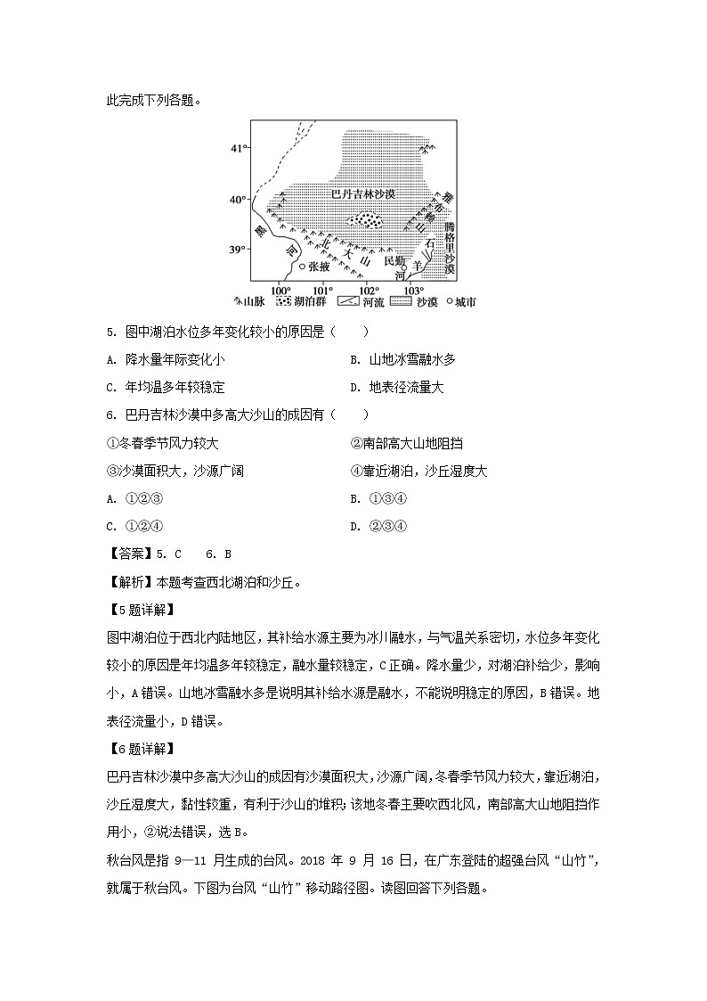【地理】四川省树德中学2018-2019学年高二下学期5月阶段性测试（解析版）03