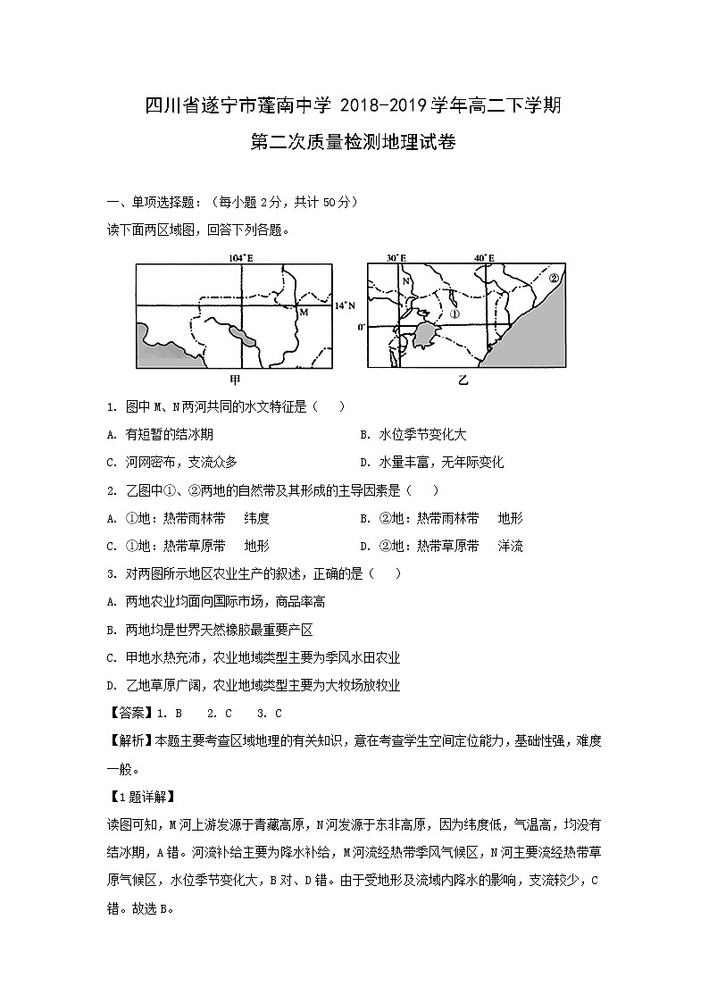 【地理】四川省遂宁市蓬南中学2018-2019学年高二下学期第二次质量检测试卷（解析版）01