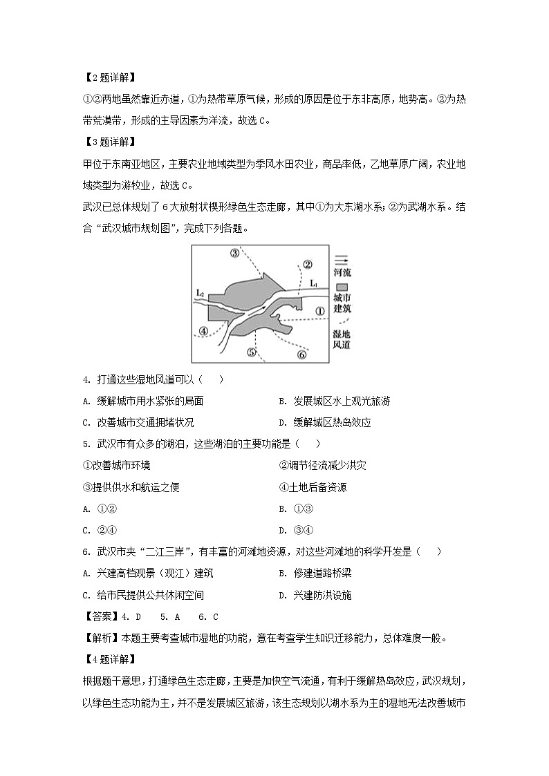 【地理】四川省遂宁市蓬南中学2018-2019学年高二下学期第二次质量检测试卷（解析版）02