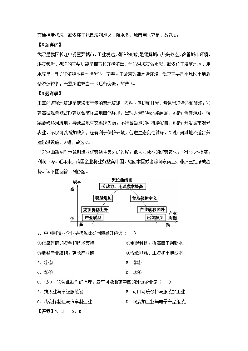 【地理】四川省遂宁市蓬南中学2018-2019学年高二下学期第二次质量检测试卷（解析版）03