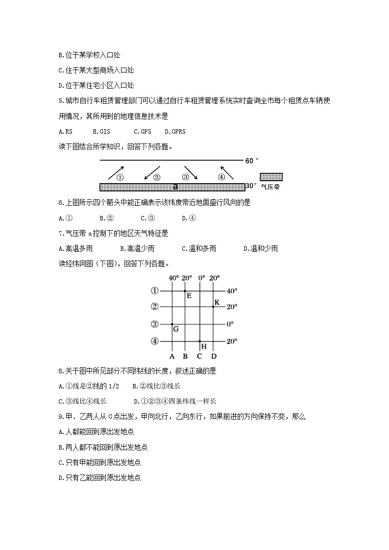 【地理】四川省新津中学2018-2019学年高二下学期入学考试试题02