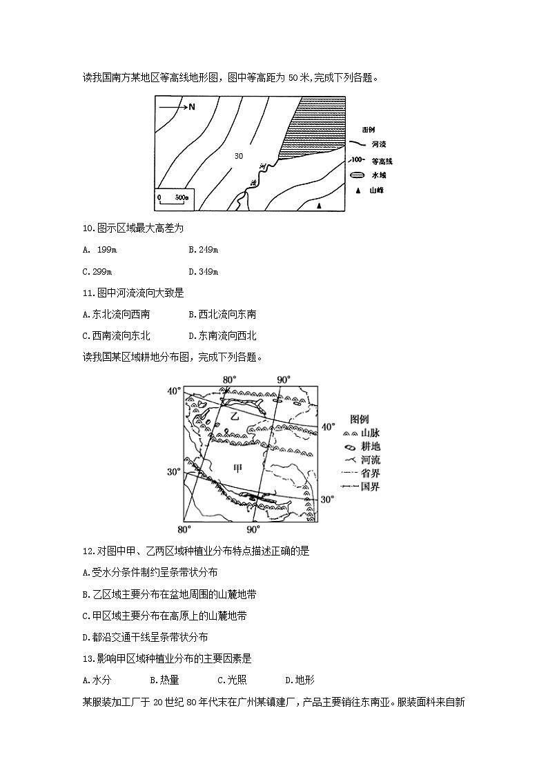 【地理】四川省新津中学2018-2019学年高二下学期入学考试试题03
