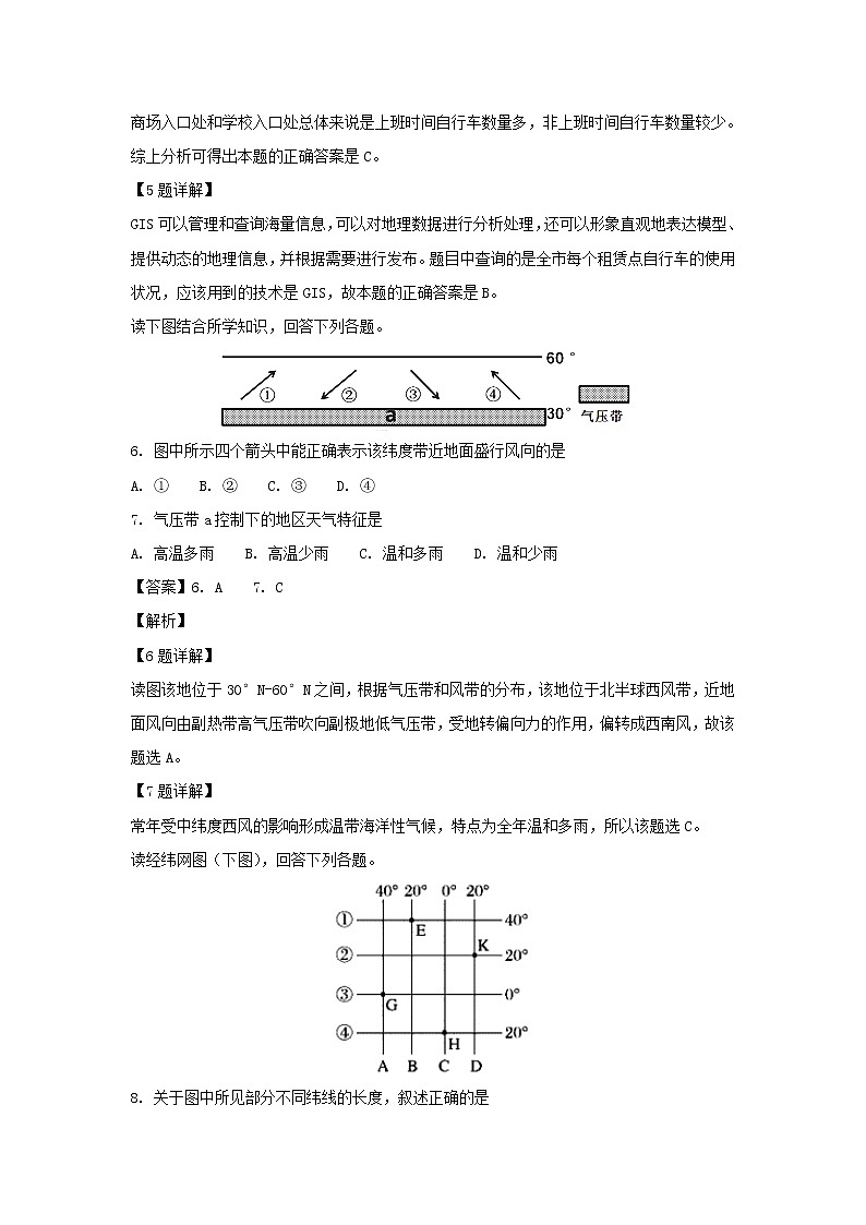 【地理】四川省新津中学2018-2019学年高二下学期入学考试试题（解析版）03