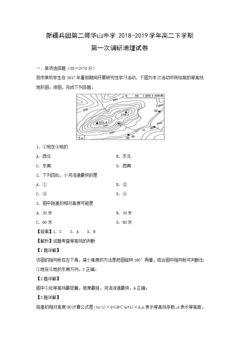【地理】新疆兵团第二师华山中学2018-2019学年高二下学期第一次调研试卷（解析版）第1页