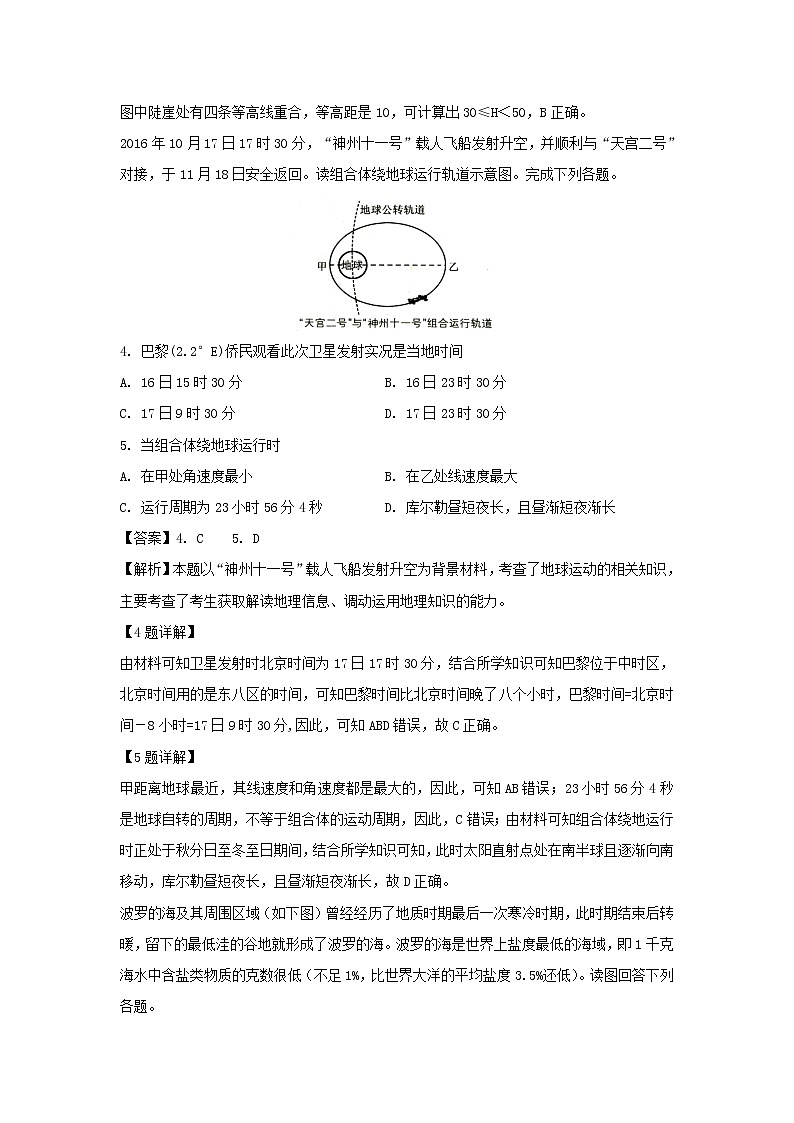 【地理】新疆兵团第二师华山中学2018-2019学年高二下学期第一次调研试卷（解析版）第2页