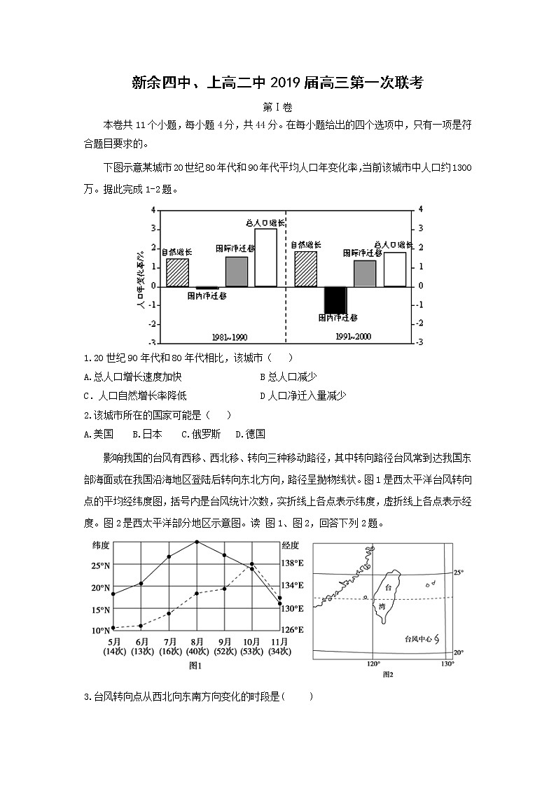 【地理】新余四中、上高二中2019届高三第一次联考第1页