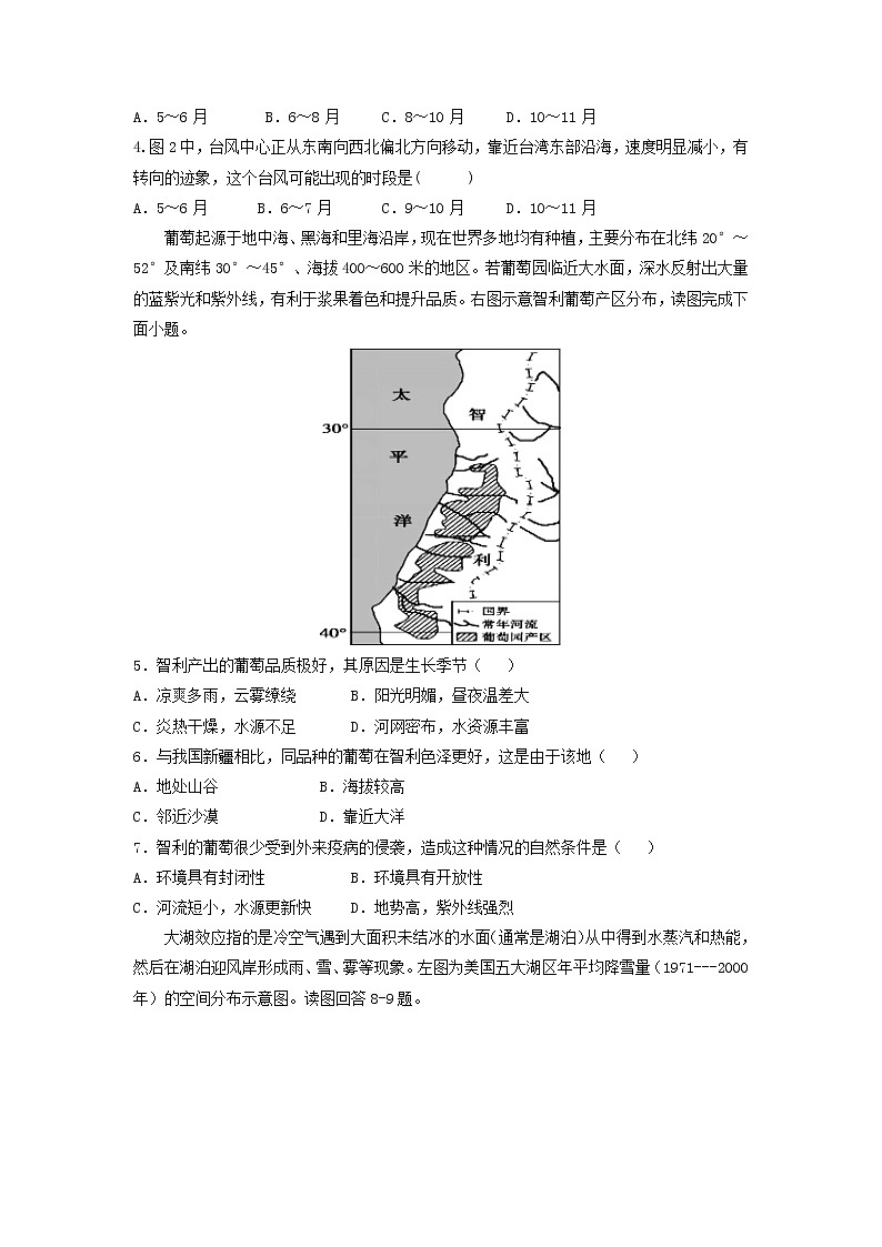 【地理】新余四中、上高二中2019届高三第一次联考第2页