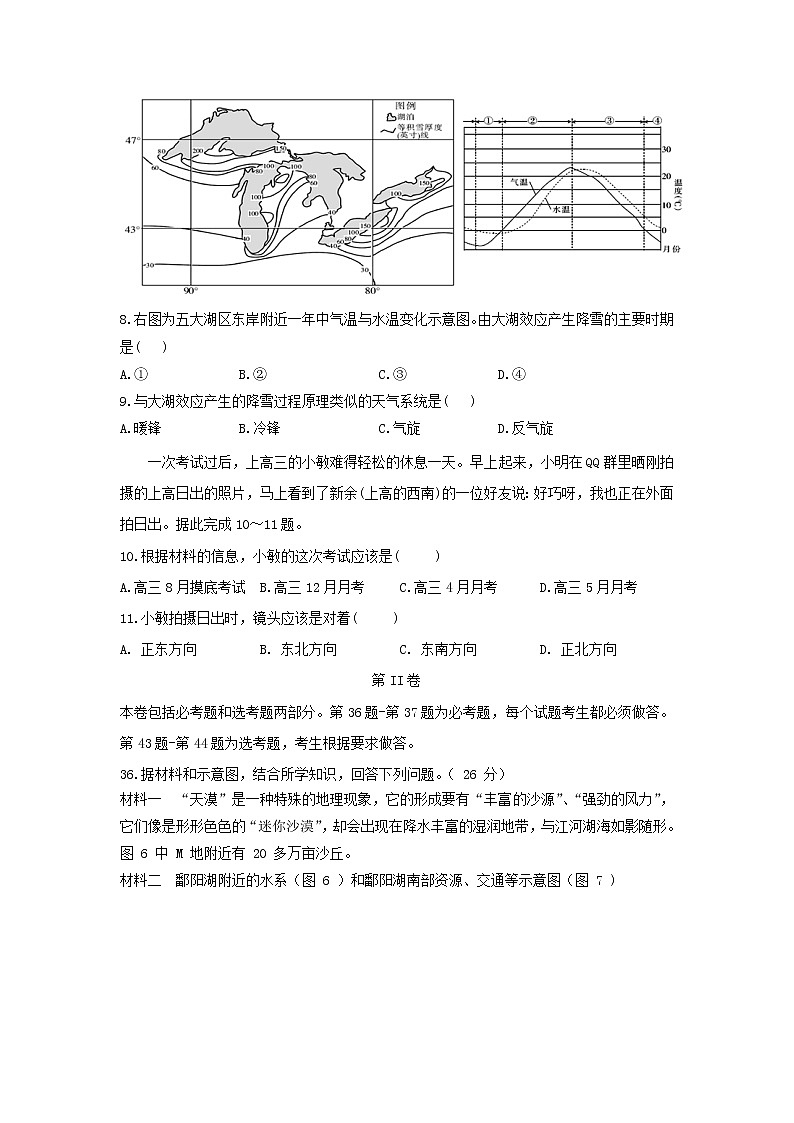 【地理】新余四中、上高二中2019届高三第一次联考第3页