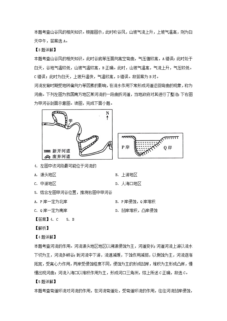 【地理】云南省楚雄州2018-2019学年高二下学期第一次测试（3月）试卷（解析版）第2页