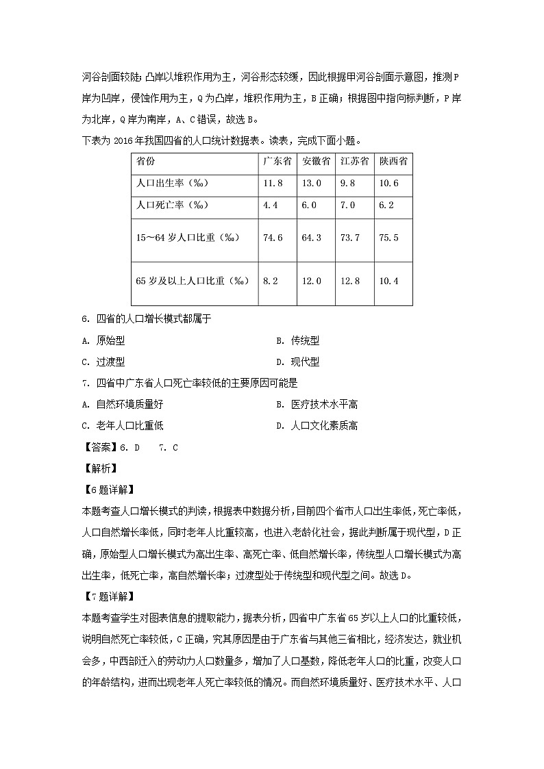 【地理】云南省楚雄州2018-2019学年高二下学期第一次测试（3月）试卷（解析版）第3页