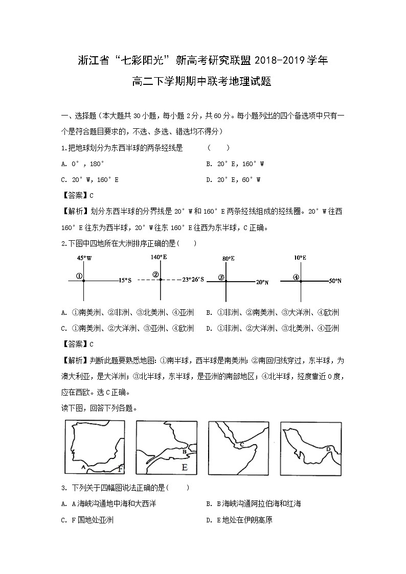 【地理】浙江省“七彩阳光”新高考研究联盟2018-2019学年高二下学期期中联考试题（解析版）01