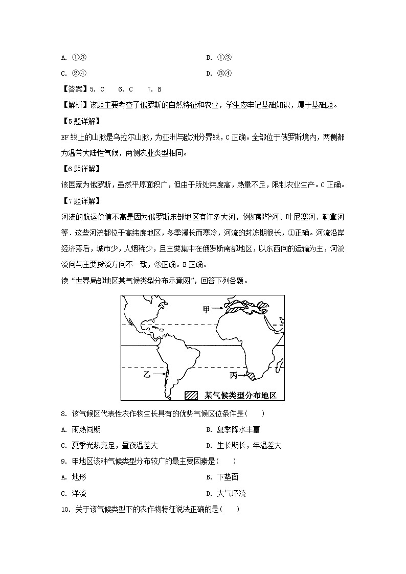 【地理】浙江省“七彩阳光”新高考研究联盟2018-2019学年高二下学期期中联考试题（解析版）03