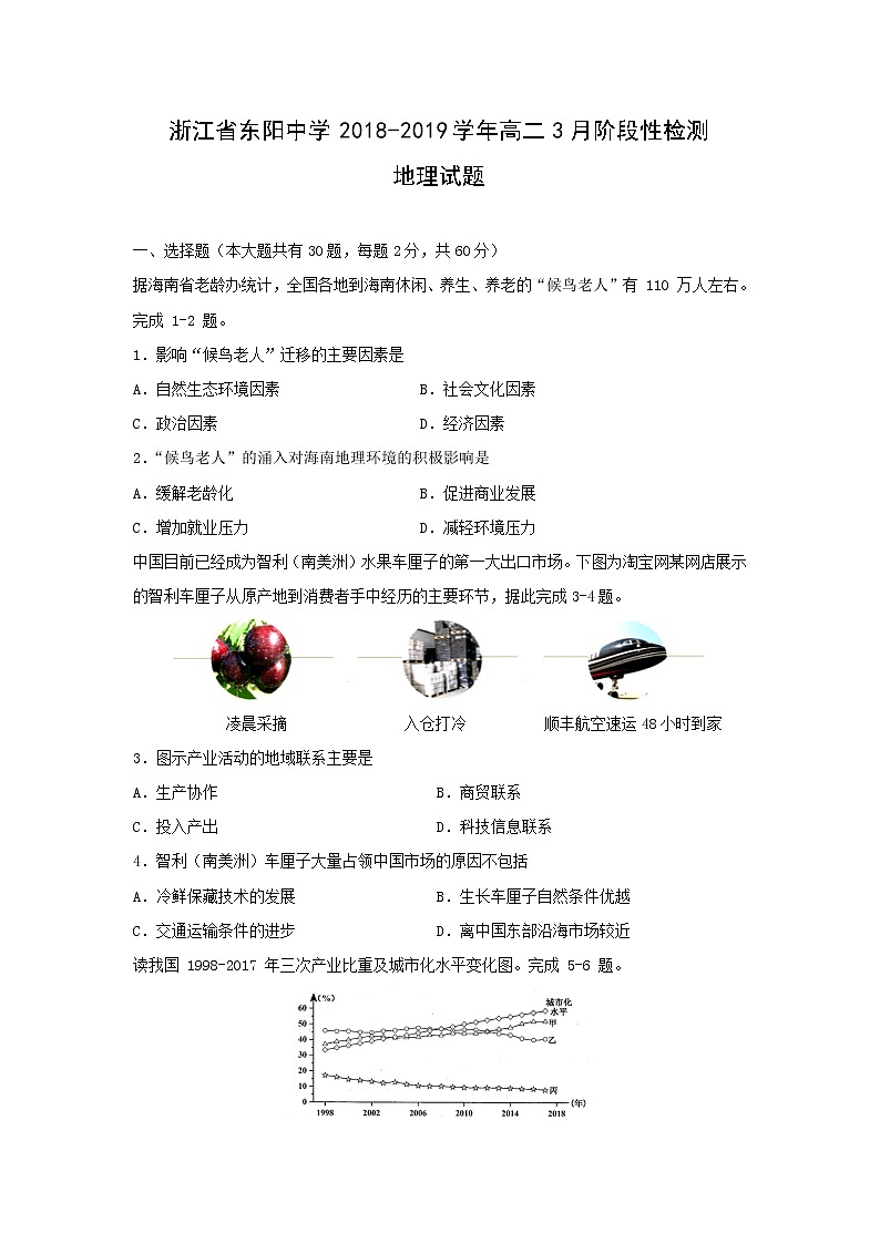 【地理】浙江省东阳中学2018-2019学年高二3月阶段性检测试题01