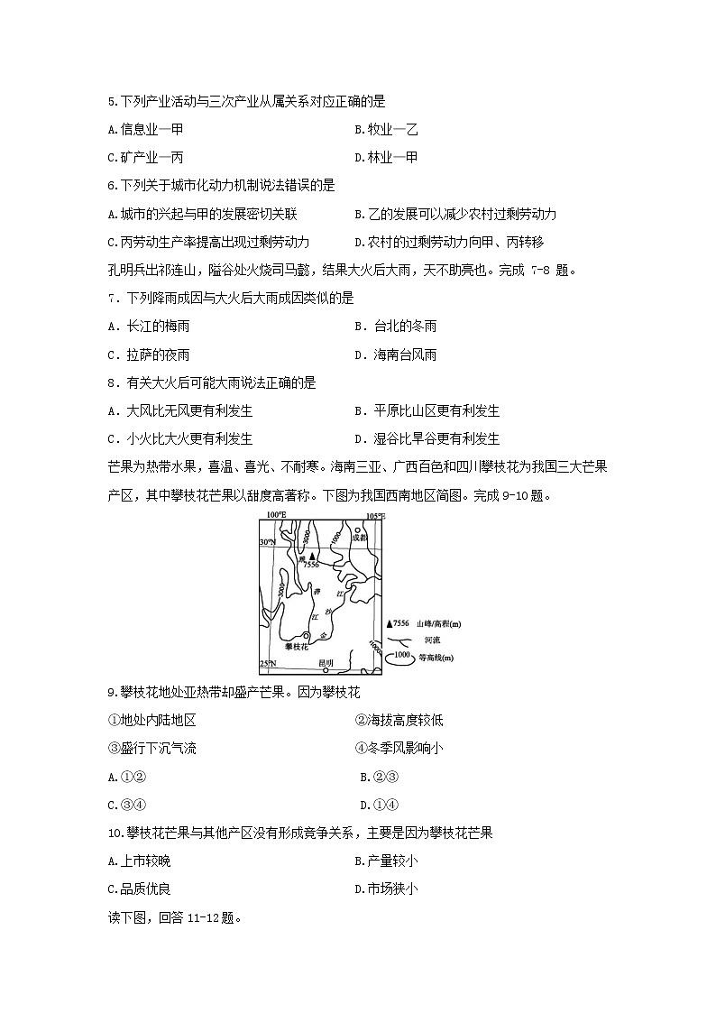 【地理】浙江省东阳中学2018-2019学年高二3月阶段性检测试题02