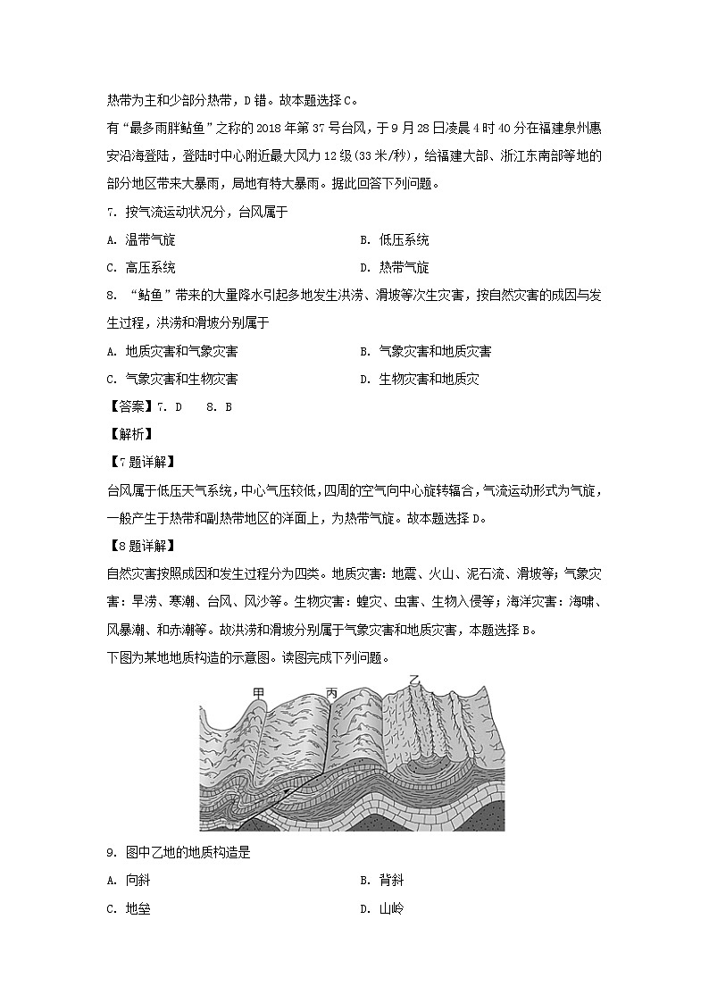 【地理】浙江省丽水地区四校2018-2019学年高二6月阶段性考试试卷（解析版）03