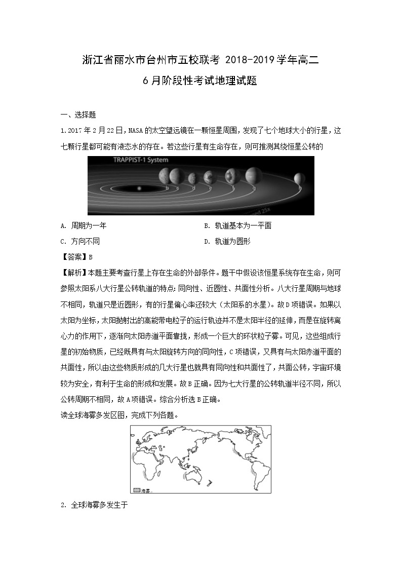 【地理】浙江省丽水市台州市五校联考2018-2019学年高二6月阶段性考试试题（解析版）01