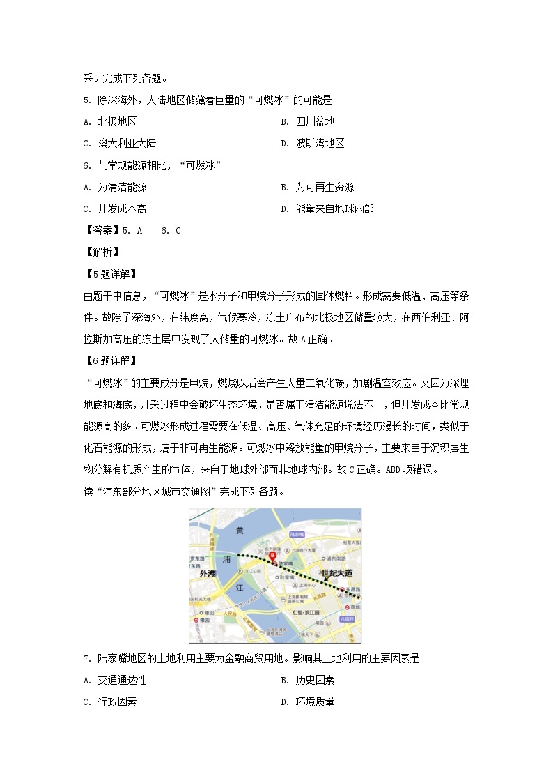 【地理】浙江省丽水市台州市五校联考2018-2019学年高二6月阶段性考试试题（解析版）03