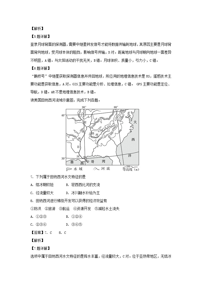 【地理】浙江省名校协作体（G12）2018-2019学年高二下学期联考试题（解析版）03