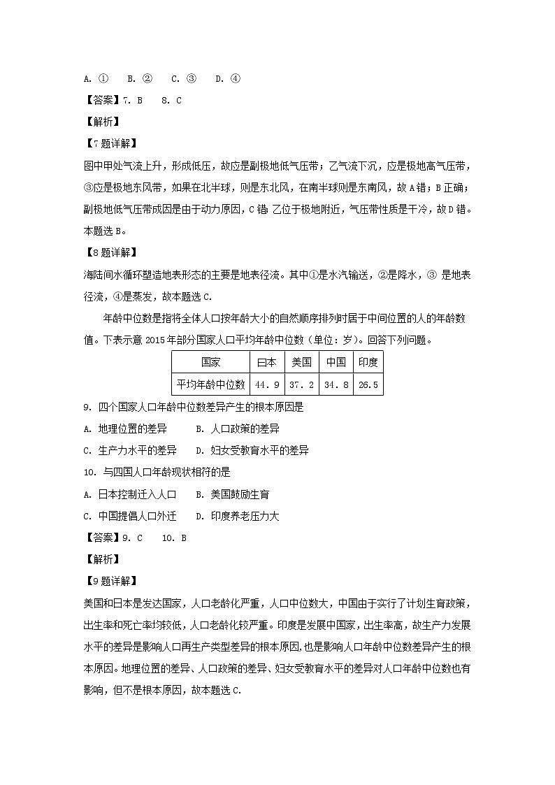 【地理】浙江省七彩联盟返校考2018-2019学年高二8月试题（解析版）03
