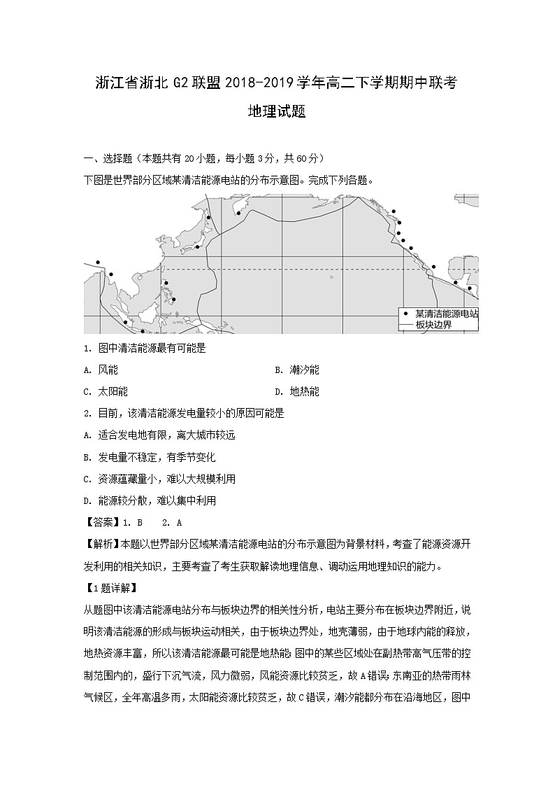【地理】浙江省浙北G2联盟2018-2019学年高二下学期期中联考试题（解析版）01