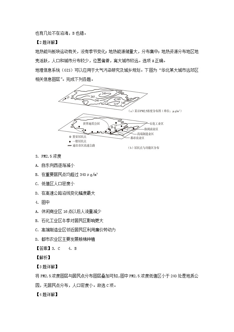 【地理】浙江省浙北G2联盟2018-2019学年高二下学期期中联考试题（解析版）02