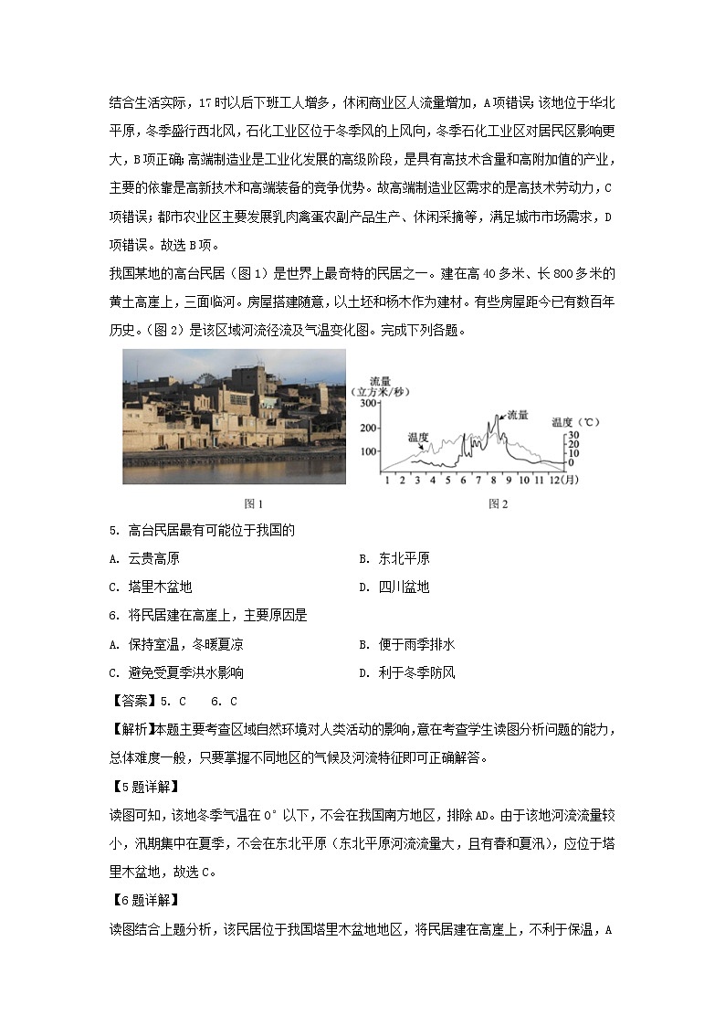 【地理】浙江省浙北G2联盟2018-2019学年高二下学期期中联考试题（解析版）03