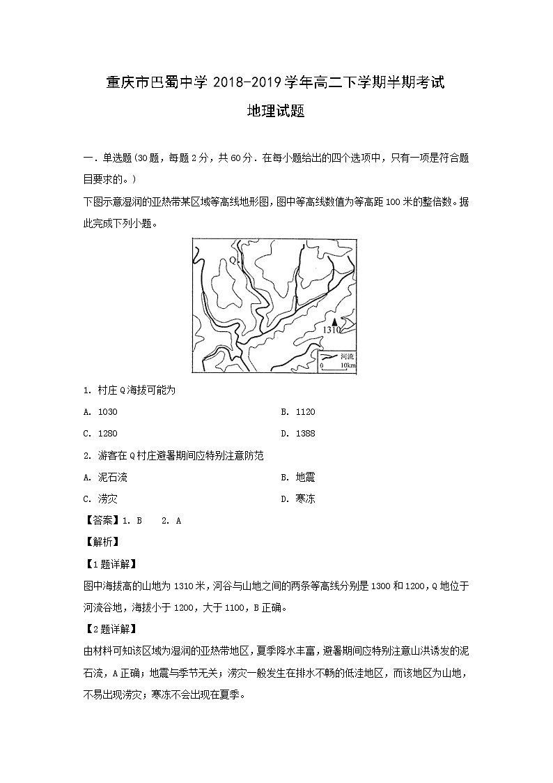 【地理】重庆市巴蜀中学2018-2019学年高二下学期半期考试试题（解析版）01