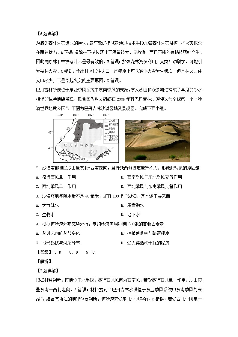 【地理】重庆市主城四区2018-2019学年高二下学期高中学业质量调研抽测试题（解析版）03