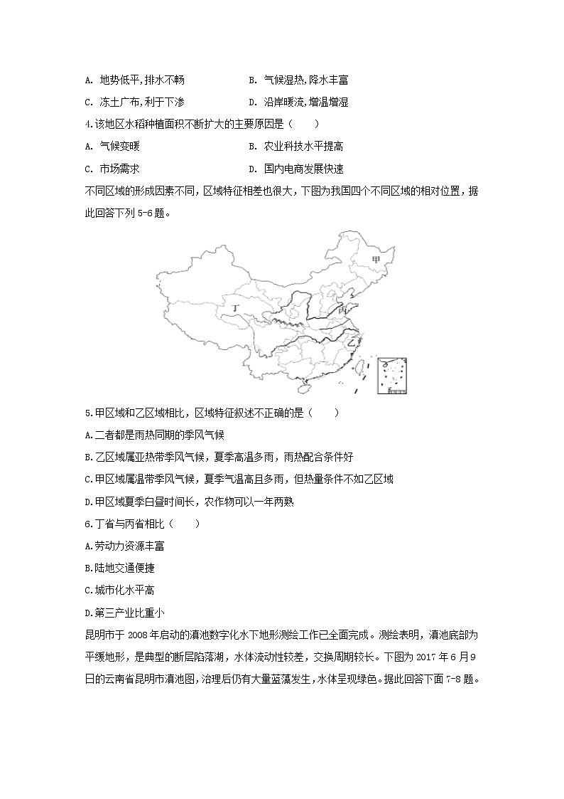 【地理】安徽省滁州市定远县民族中学2018-2019学年高二10月月考试题02