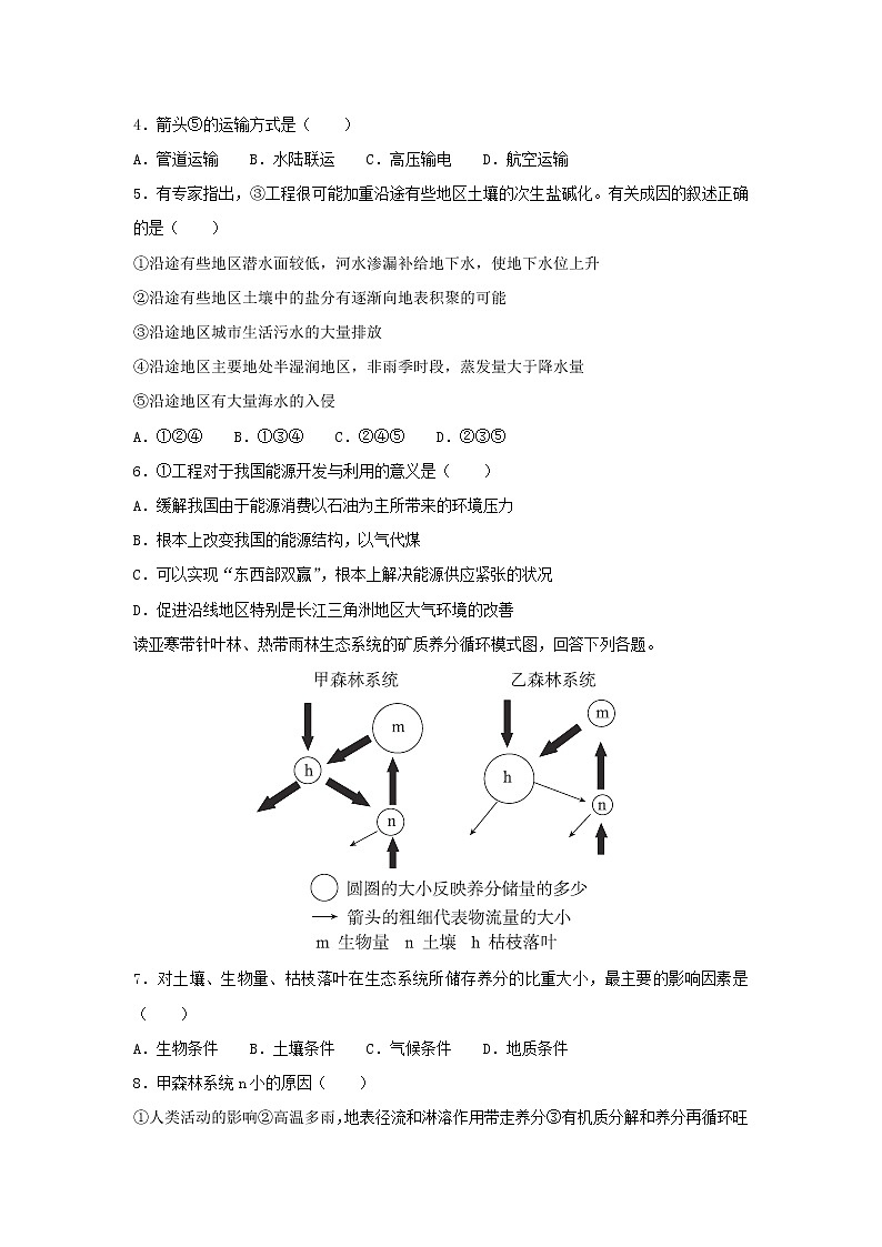 【地理】安徽省滁州市定远县民族中学2018-2019学年高二12月月考试题（解析版）02