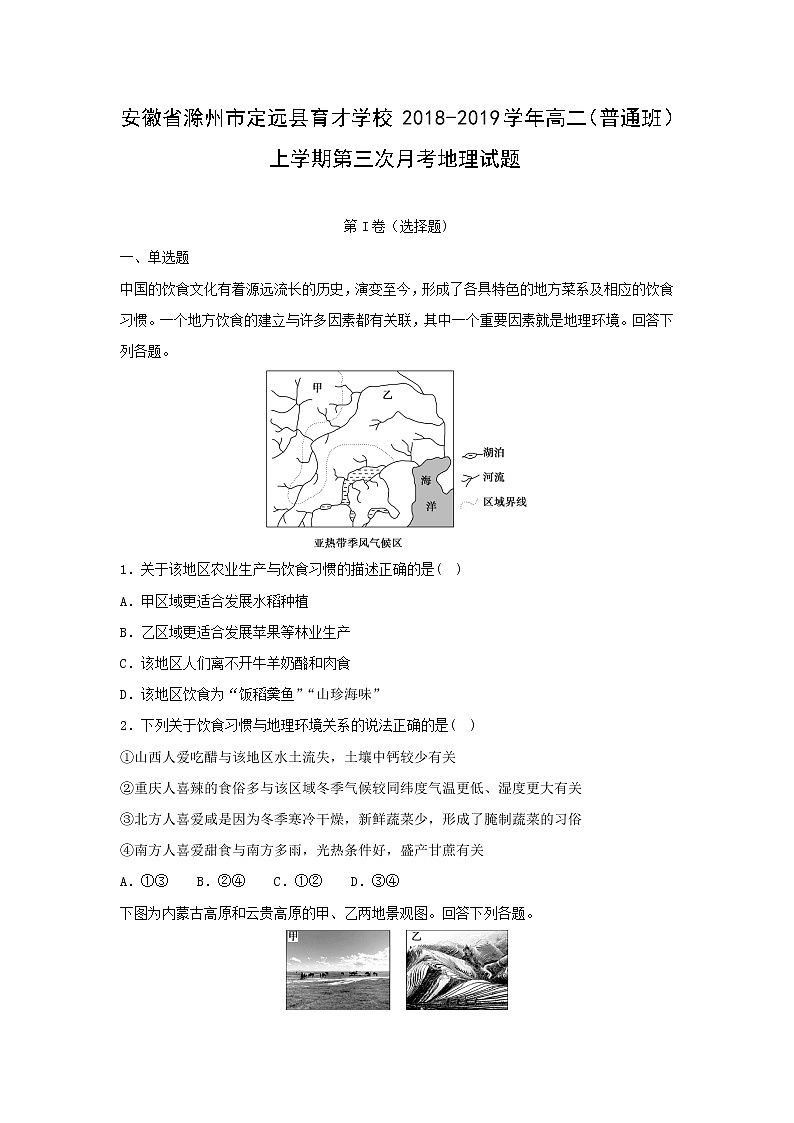 【地理】安徽省滁州市定远县育才学校2018-2019学年高二（普通班）上学期第三次月考试题（解析版）01